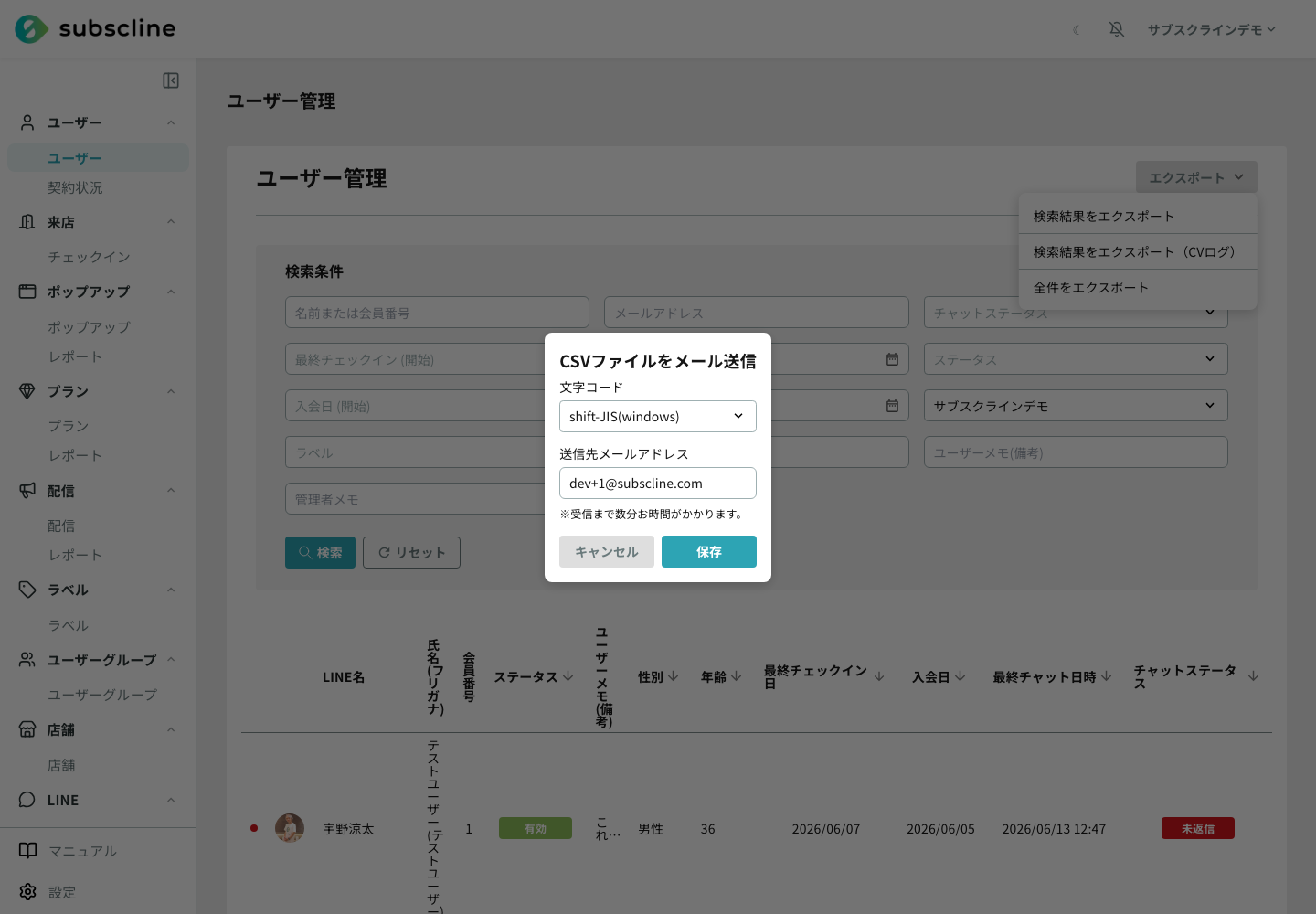 CSVエクスポートのモーダル