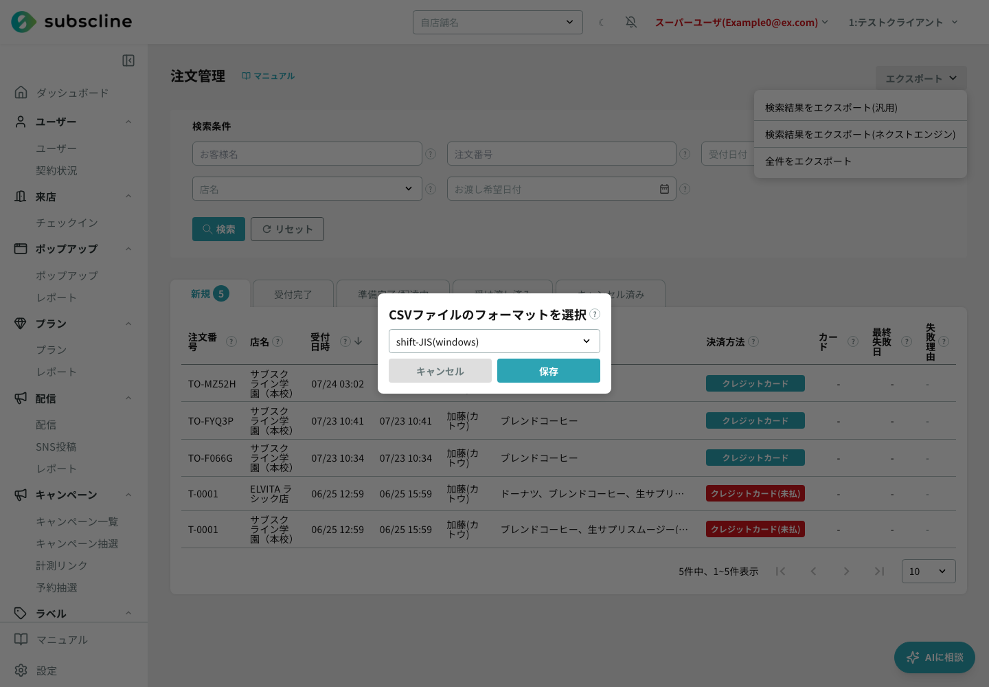注文一覧のエクスポート選択