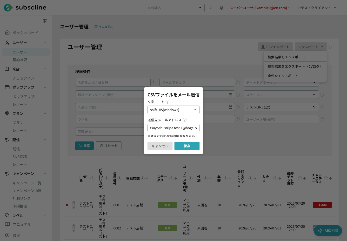 CSVエクスポートのモーダル