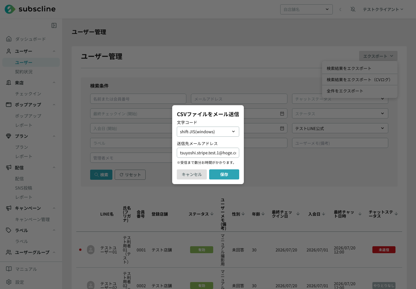 CSVエクスポートのモーダル
