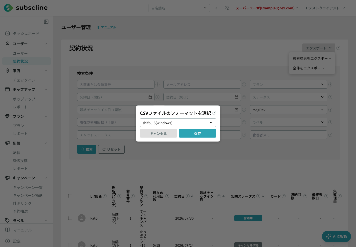 エクスポート形式の選択