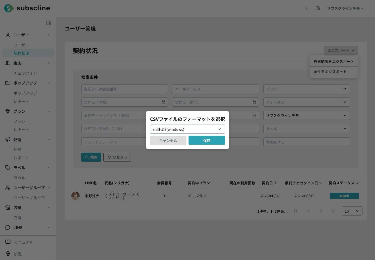 エクスポート形式の選択