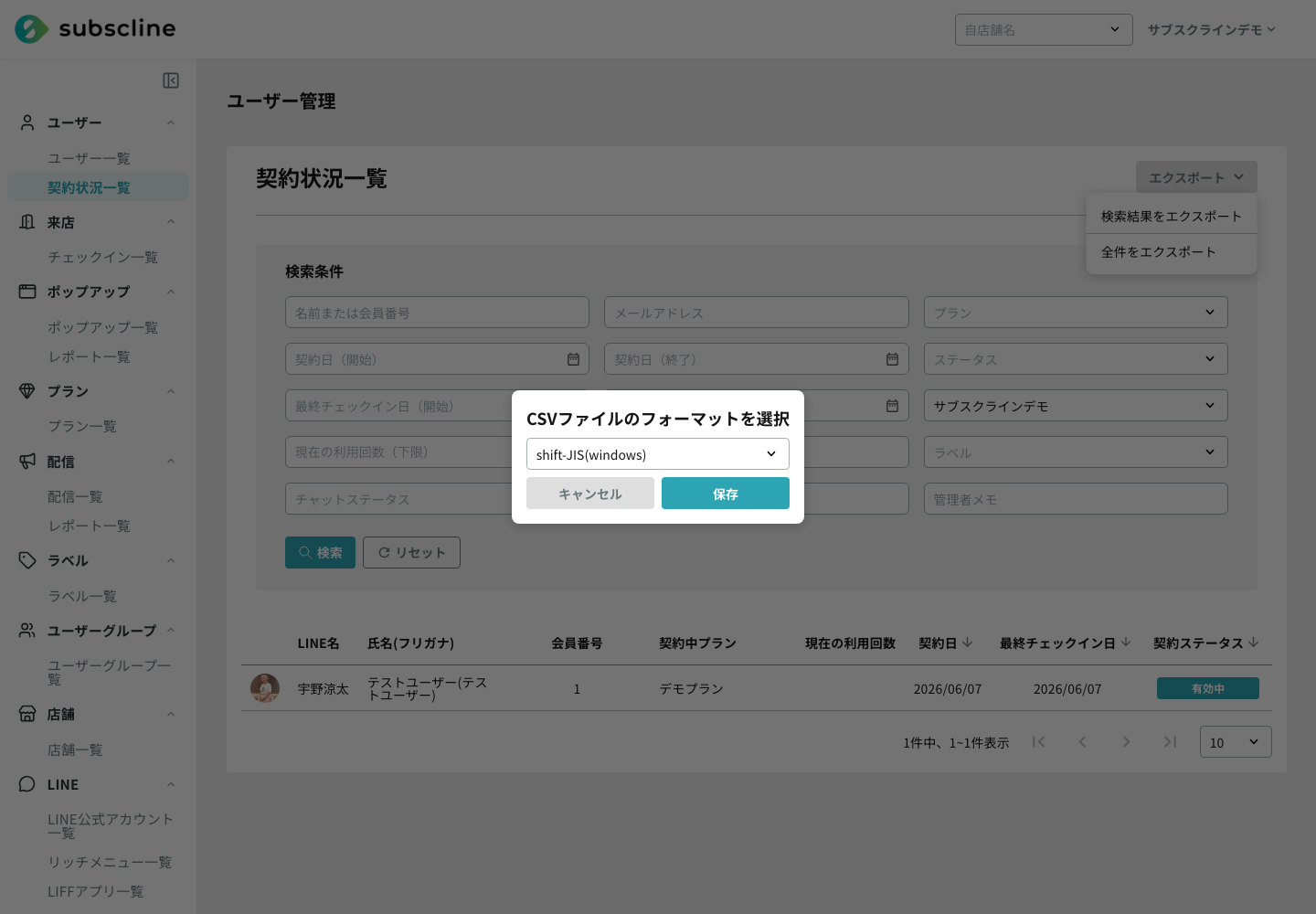 エクスポート形式の選択