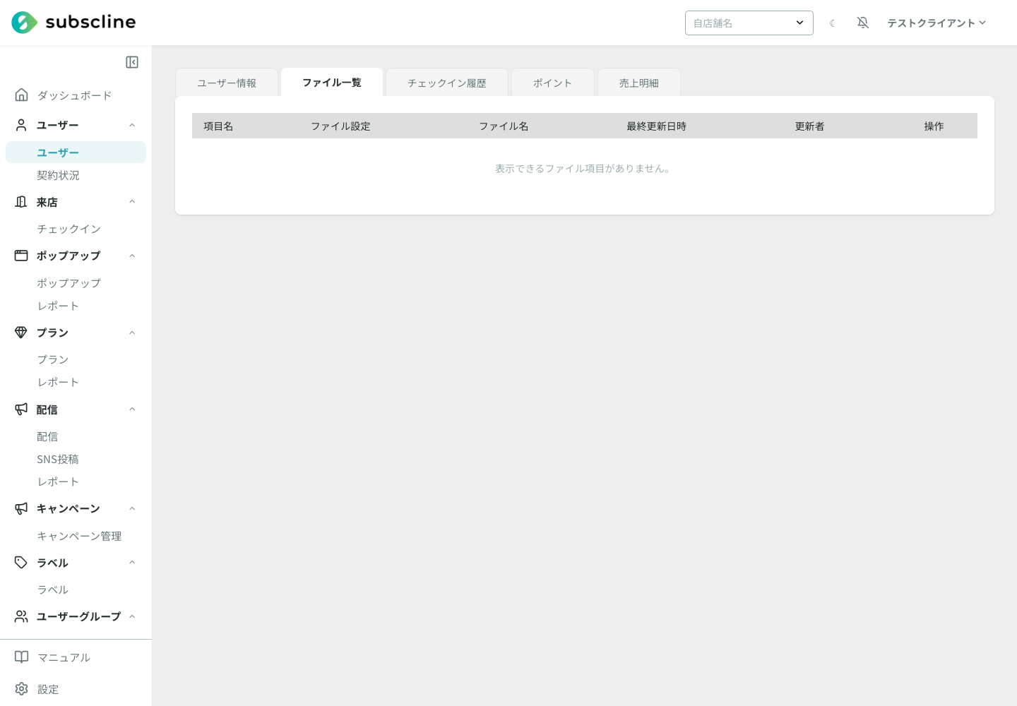 ファイル一覧タブ