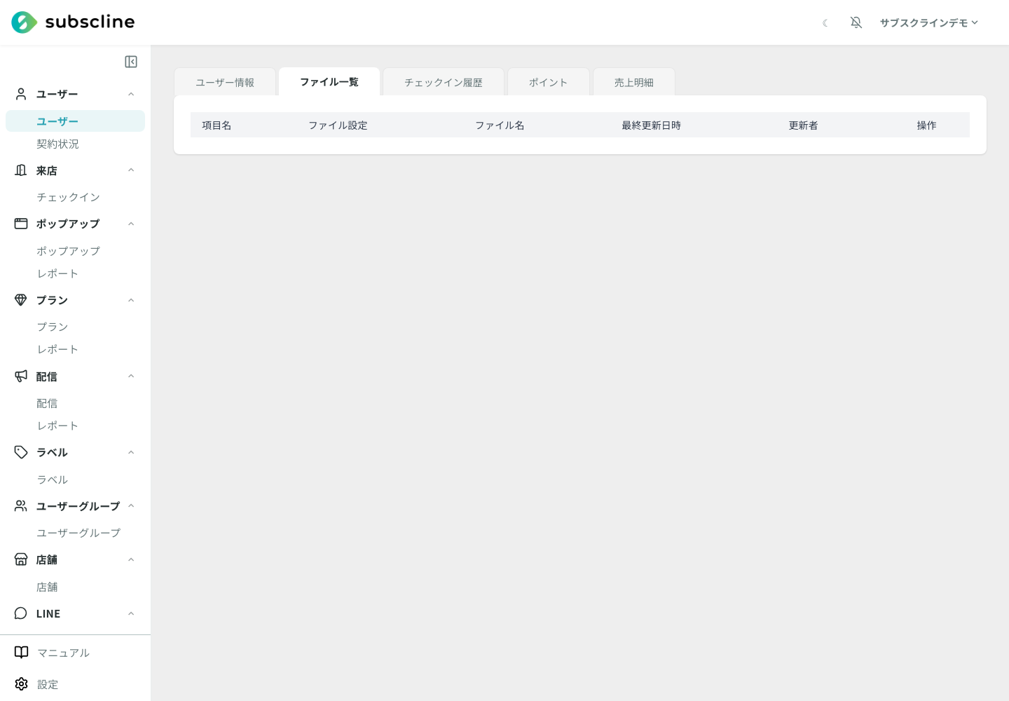 ファイル一覧タブ