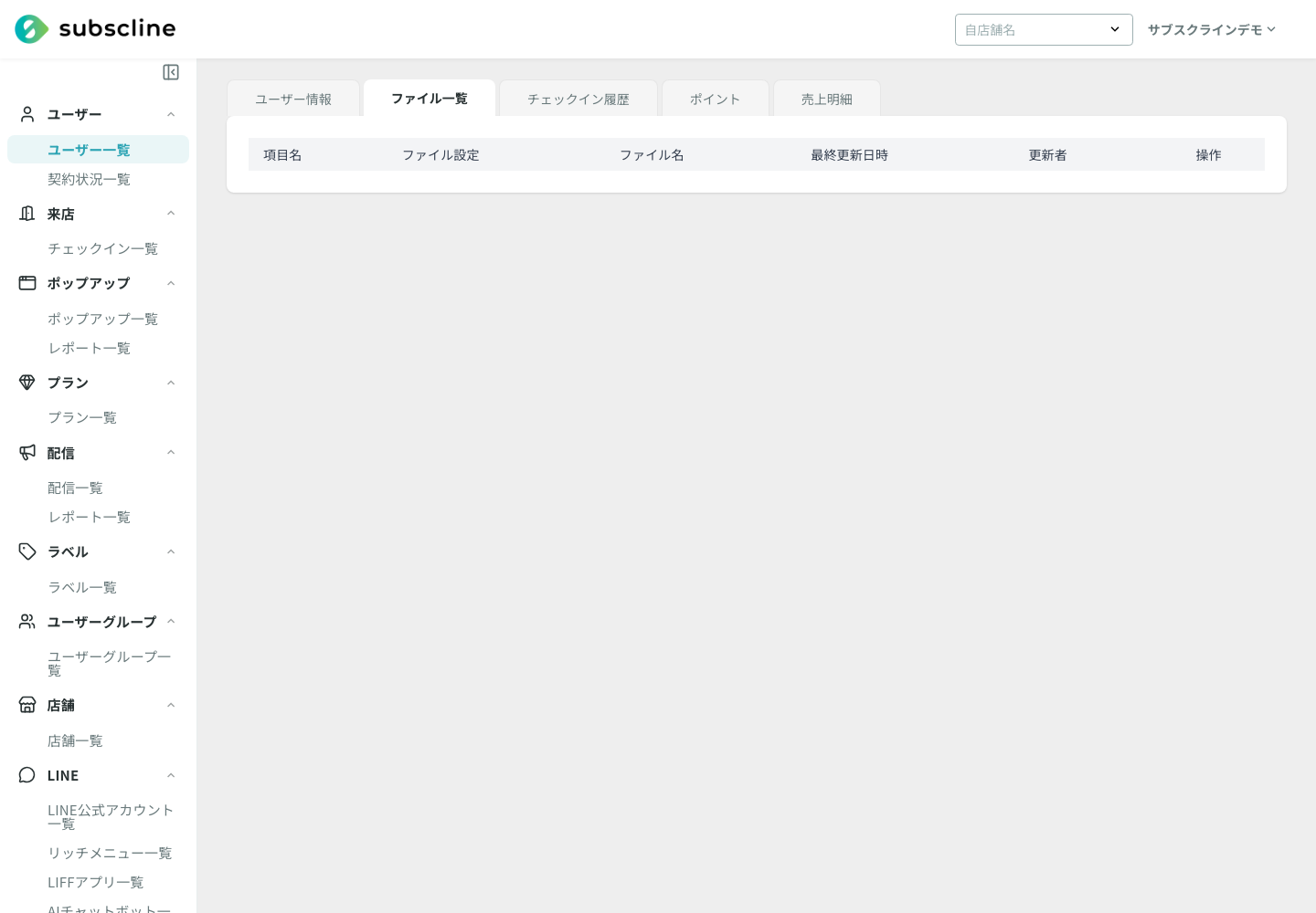 ファイル一覧タブ