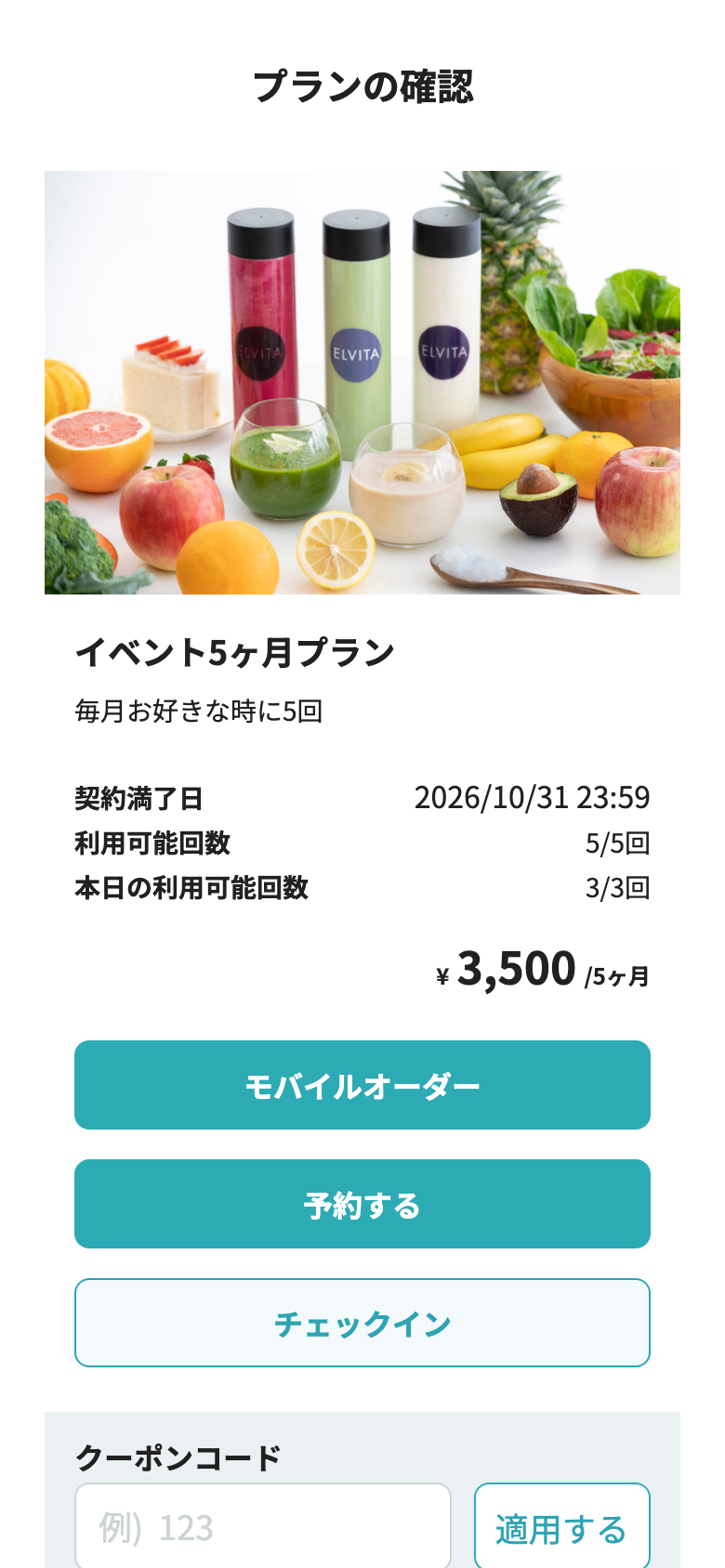 固定利用終了日時を契約満了日として表示するLIFF契約詳細