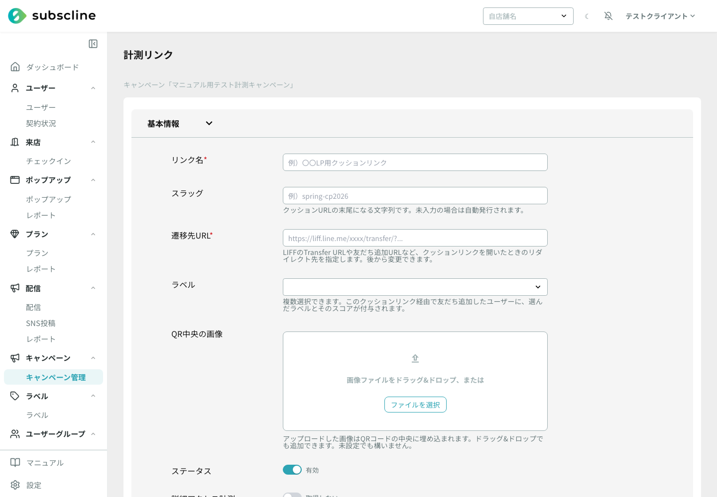 計測リンクの作成フォーム