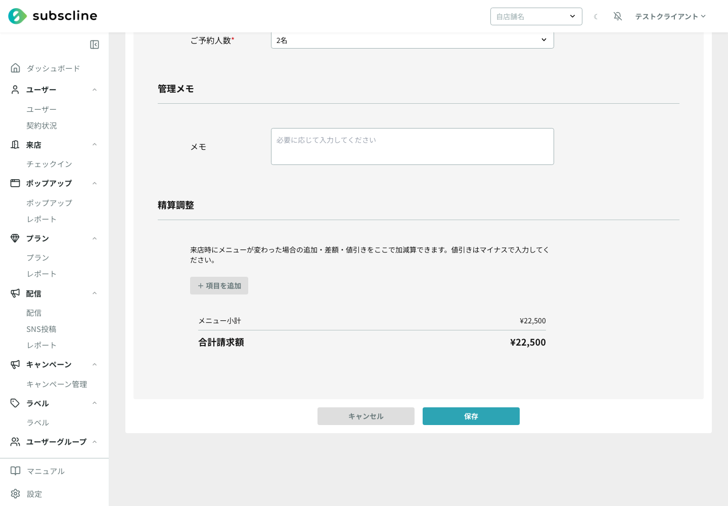 合計請求額が合算される