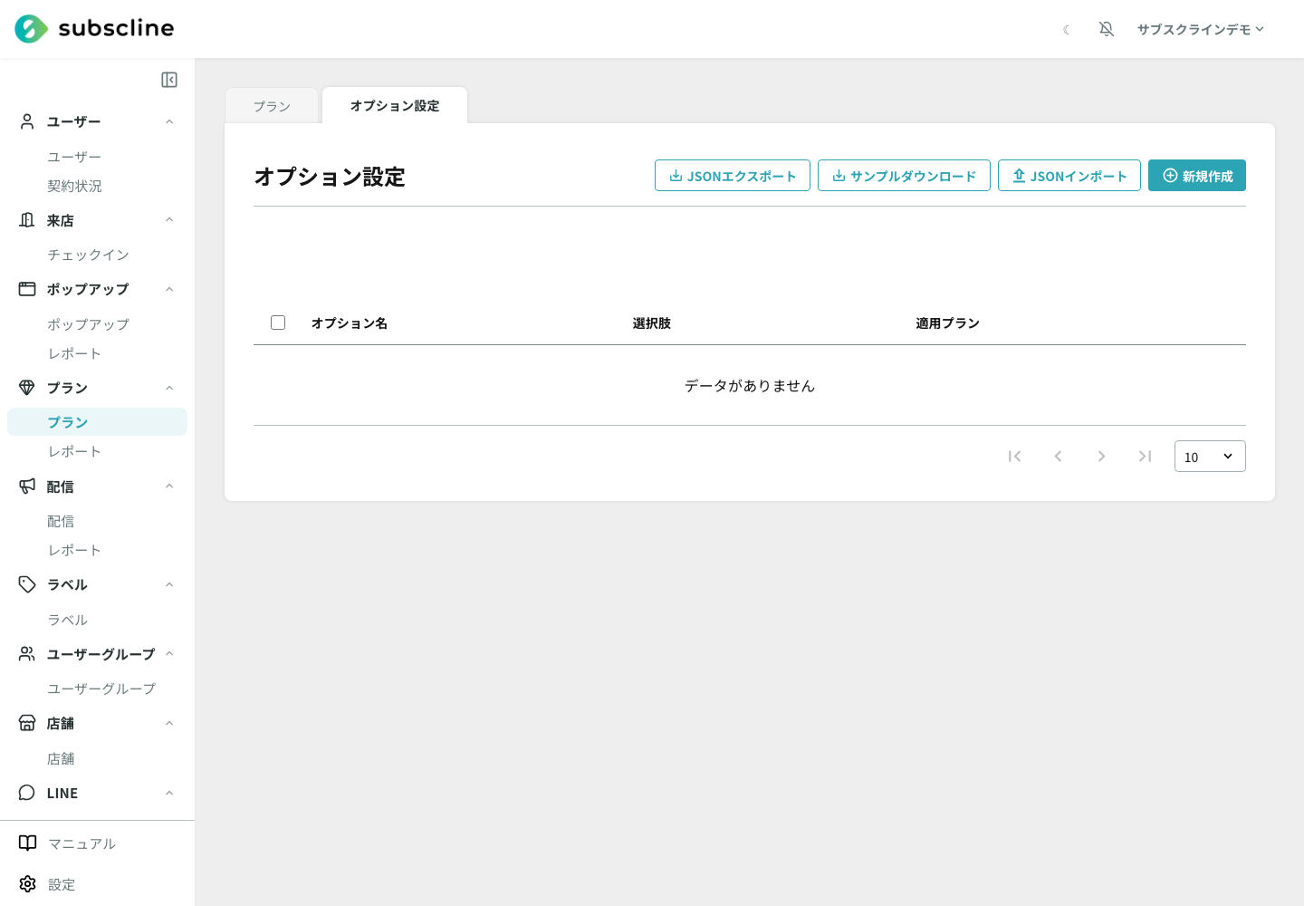 オプション設定タブ