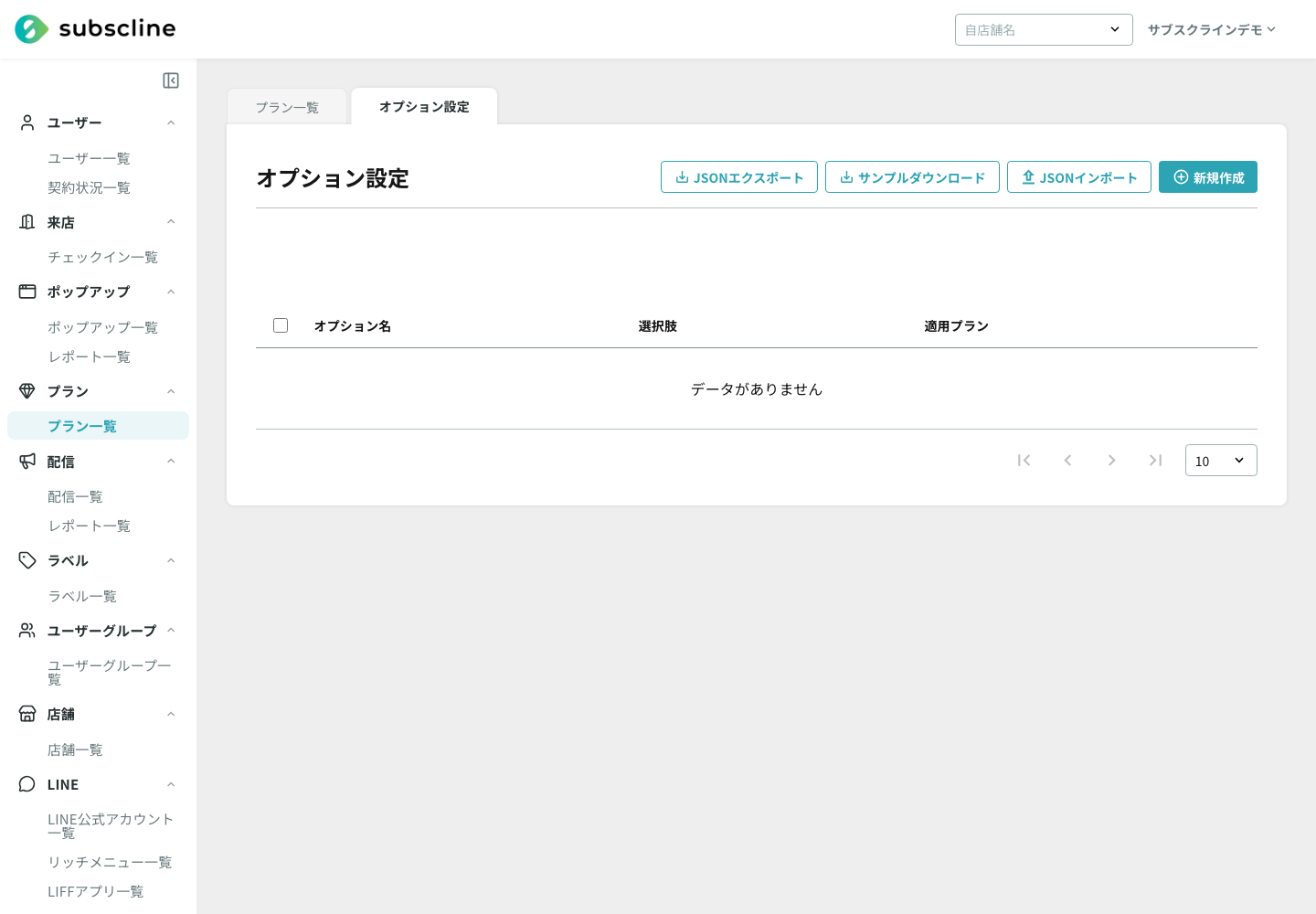 オプション設定タブ