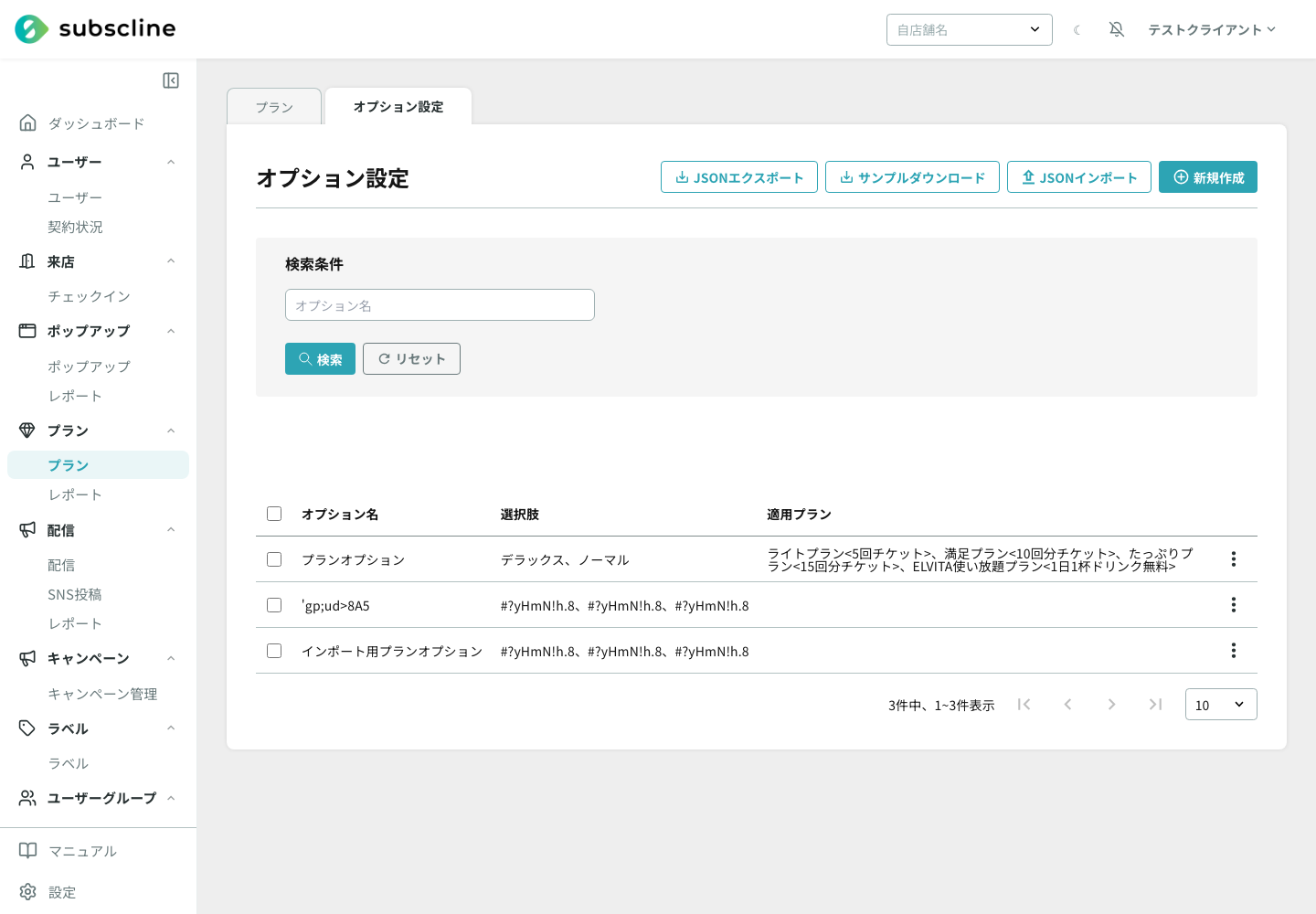 オプション設定タブ
