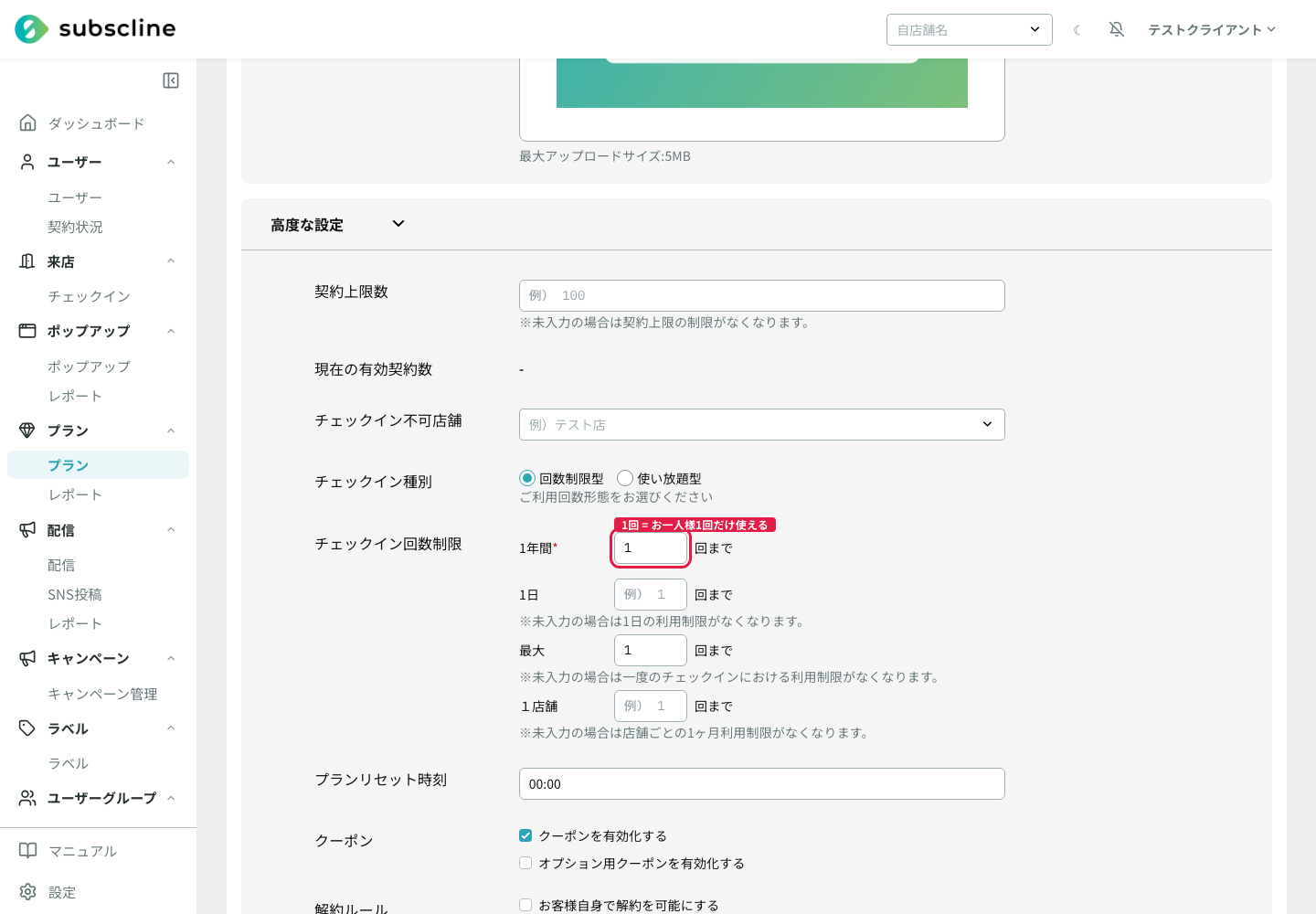 チェックイン設定の入力例