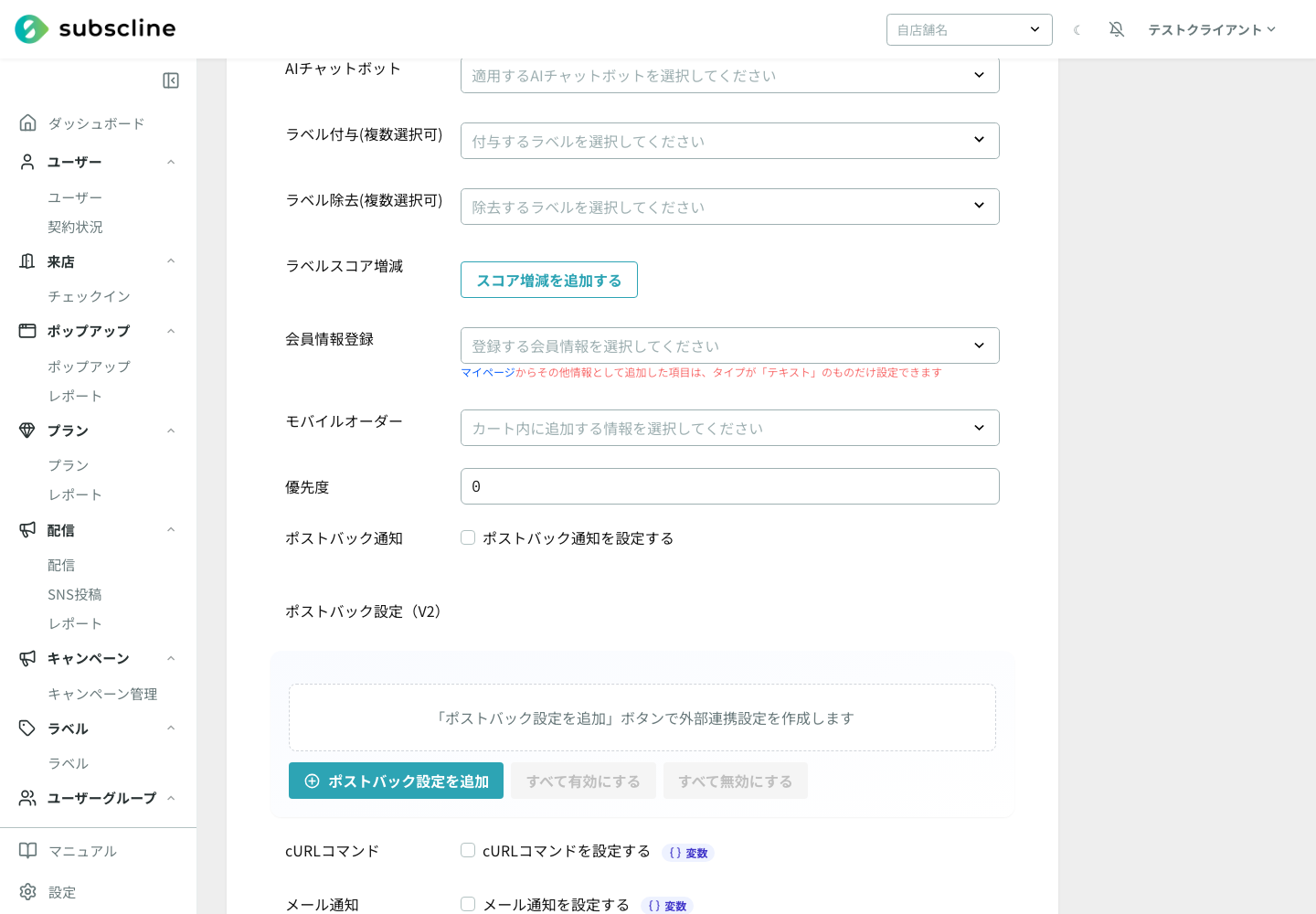 ポストバック設定（V2）の追加前