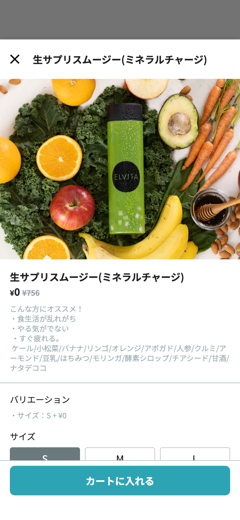 バリエーションとオプションを選ぶ商品詳細