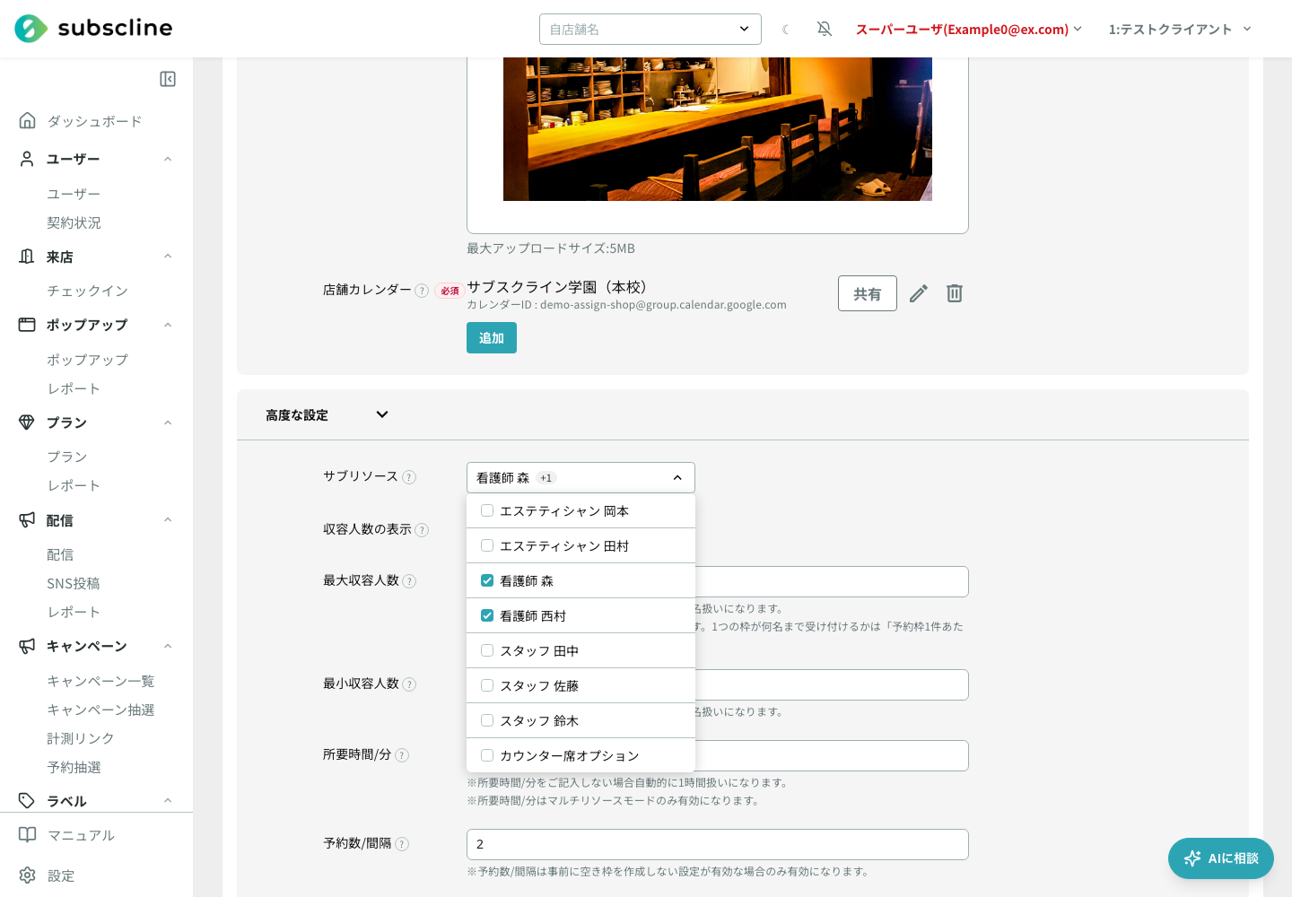 医療施術枠のサブリソース欄。看護師2名だけにチェックが入っている