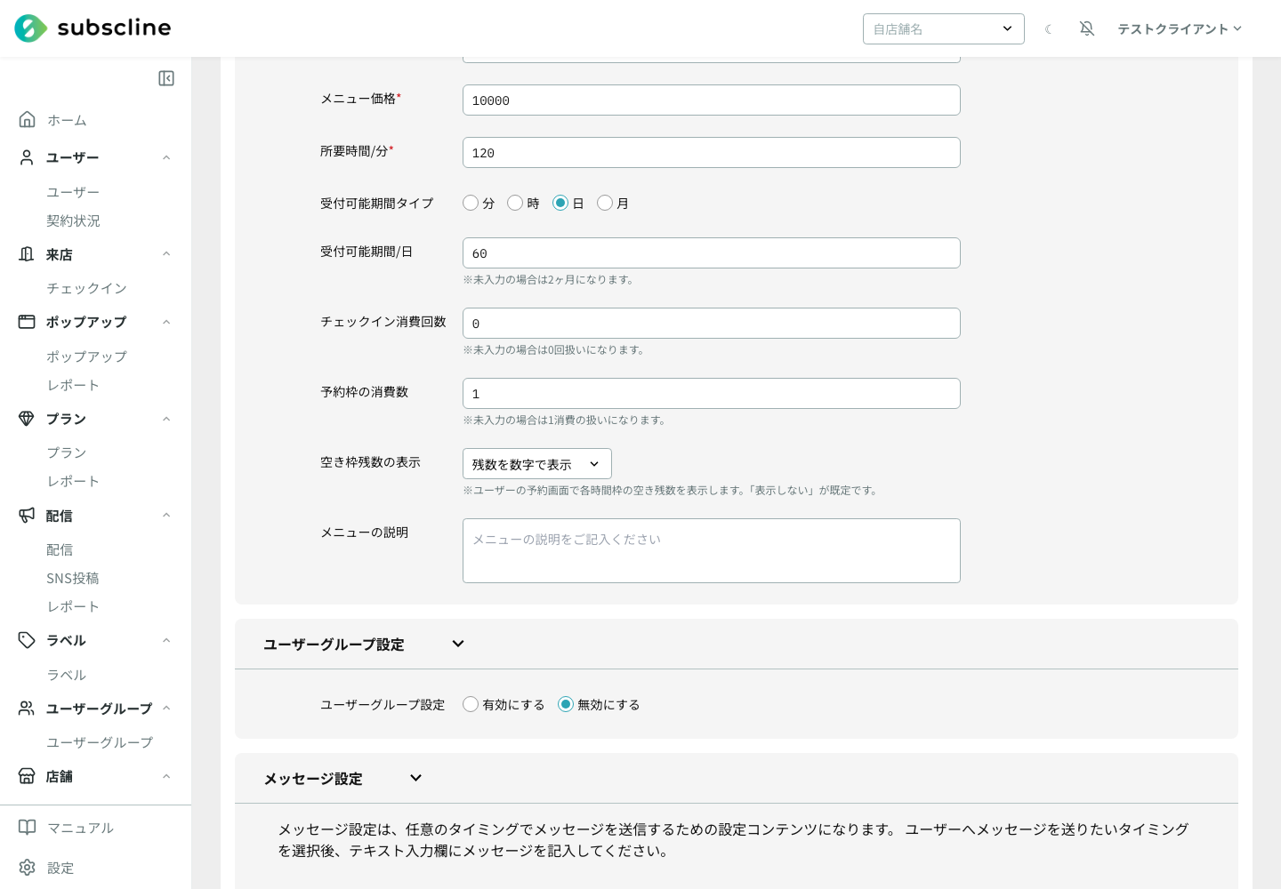 空き枠残数の表示（数字）