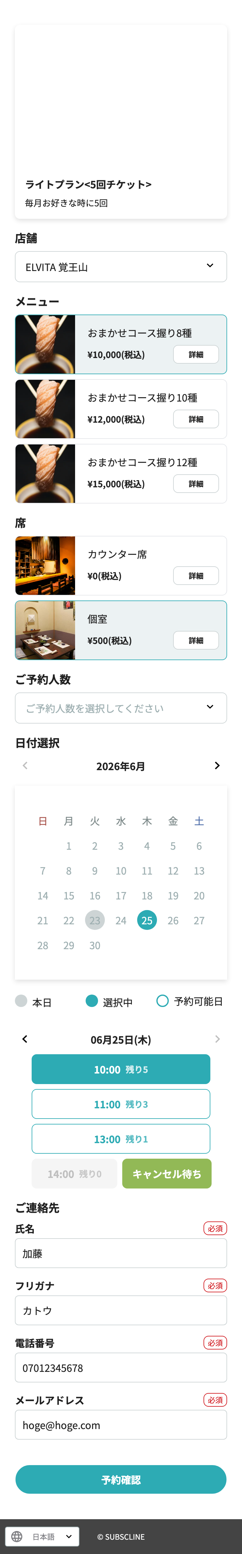 空き枠の残数表示