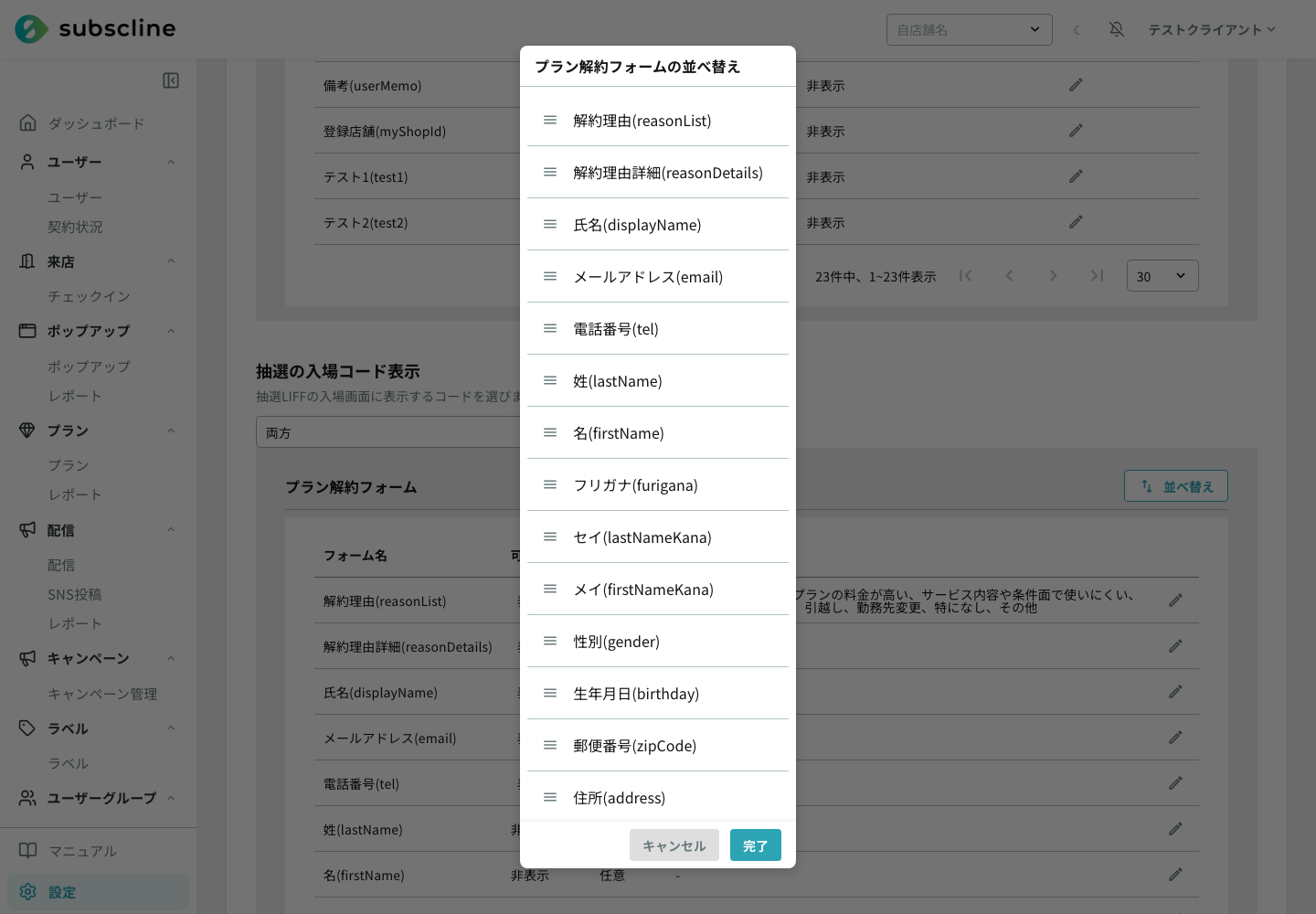並べ替えモーダル