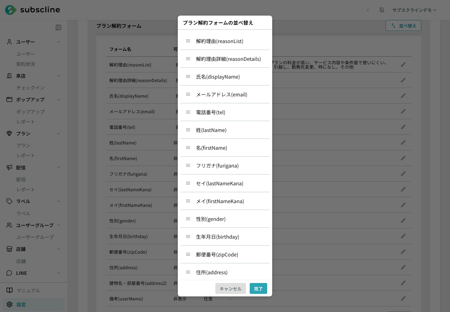 並べ替えモーダル