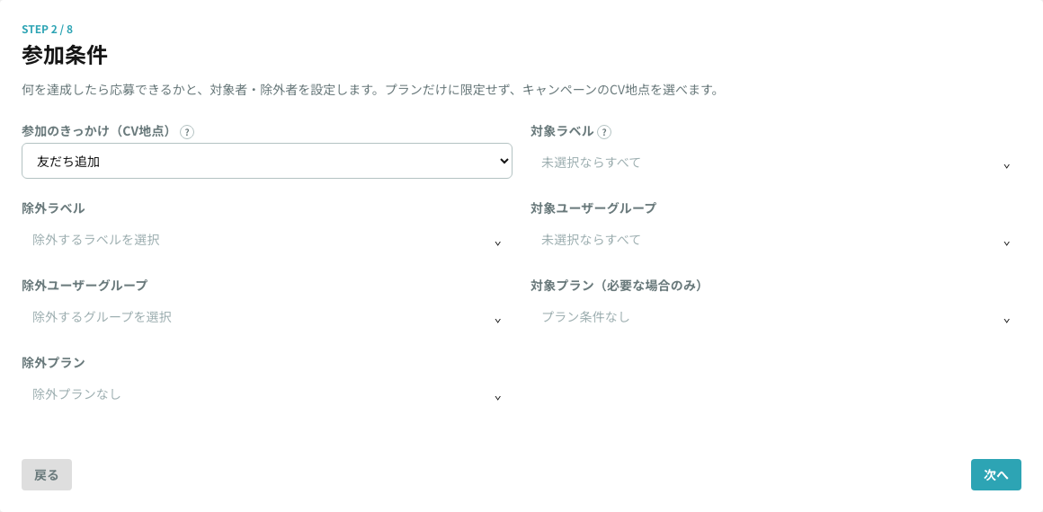 STEP2 参加条件