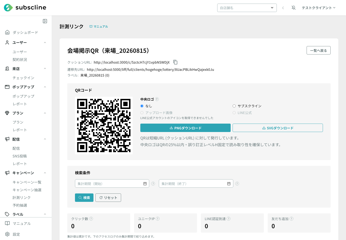 発行された会場掲示用QRコード