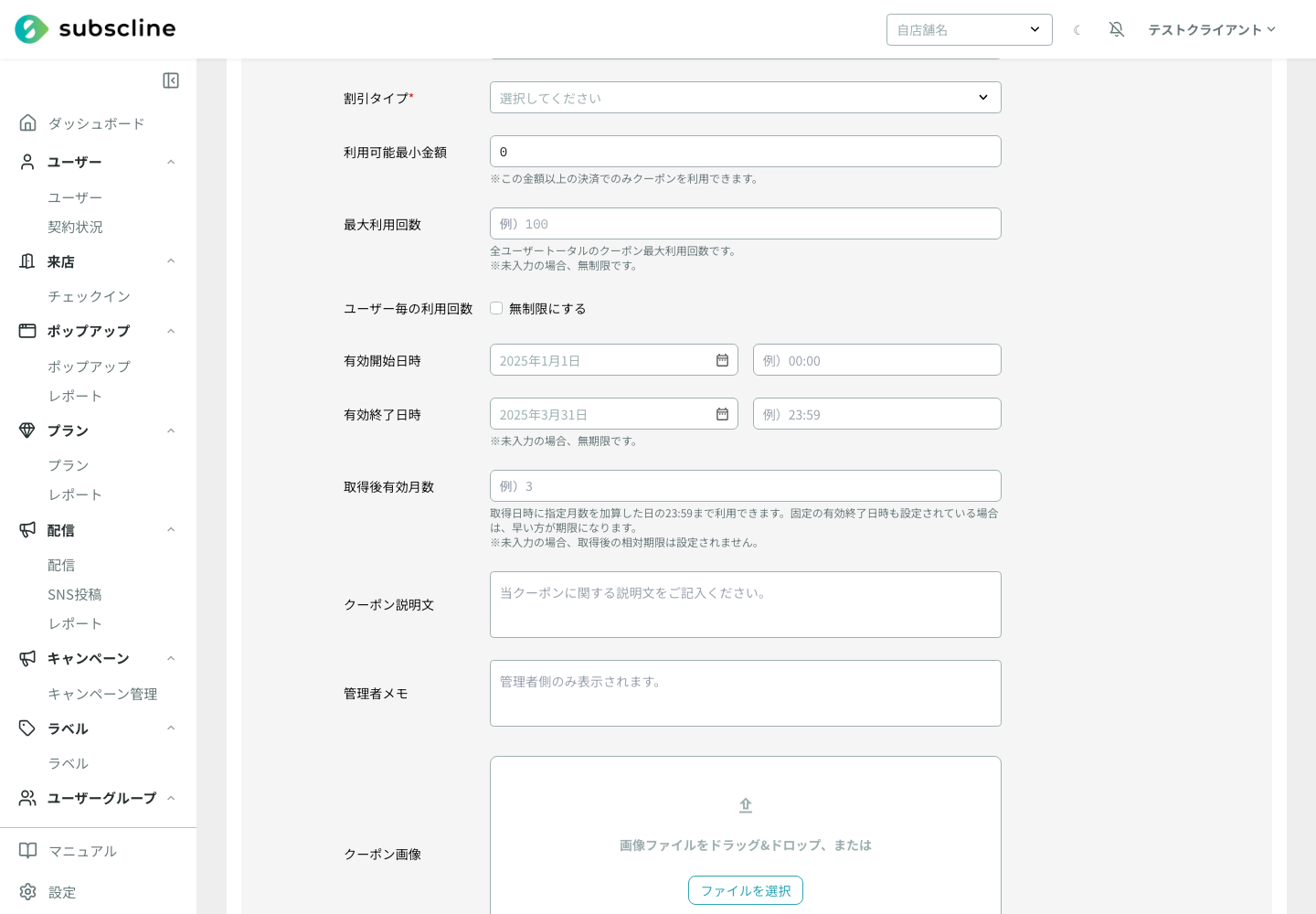 クーポンの有効終了日時と取得後有効月数の設定