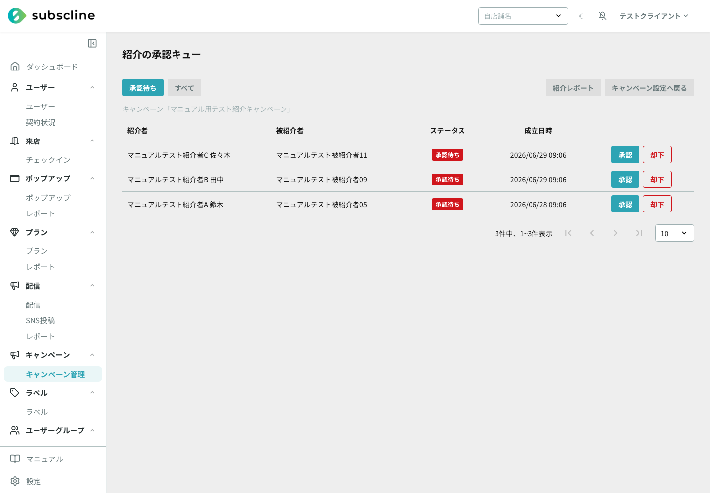 紹介の承認キュー
