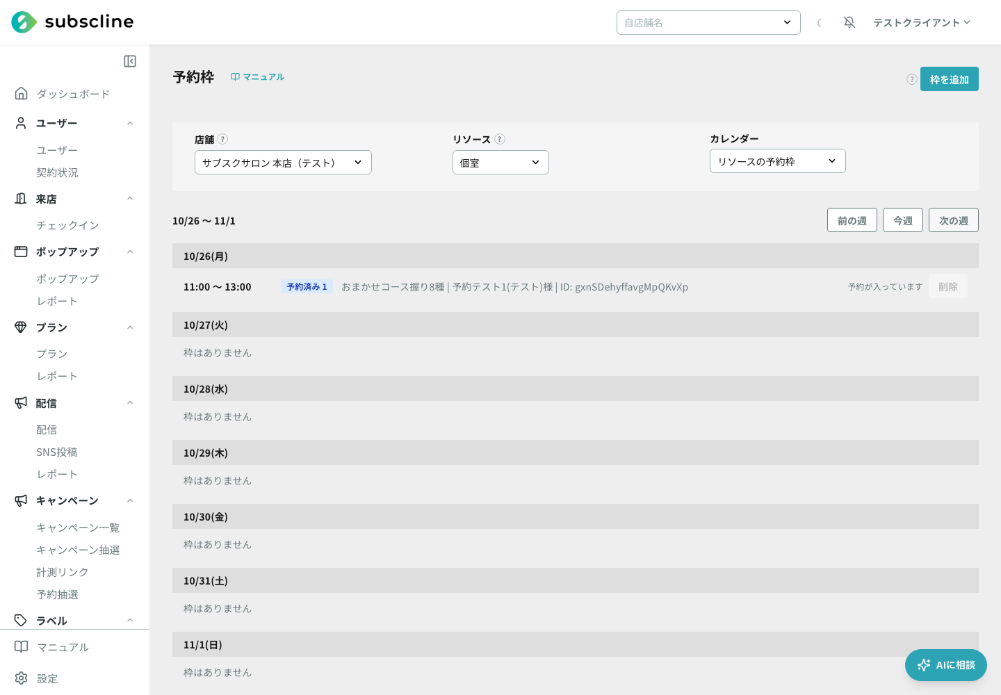 10月26日11時〜13時の枠に予約済み1と「予約が入っています」が表示され、削除ボタンは押せない