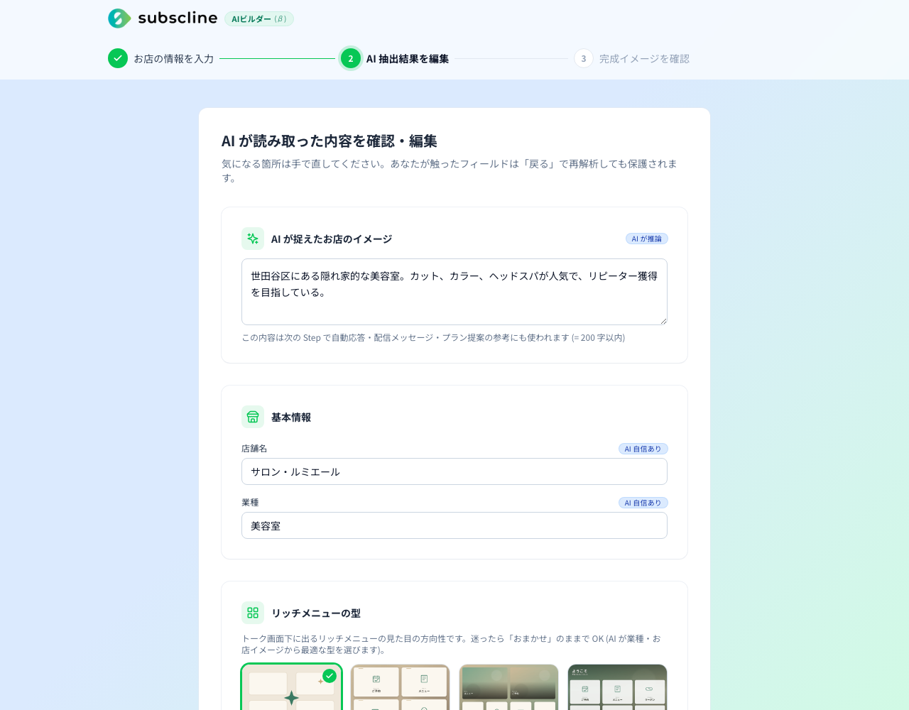 AIが読み取り中