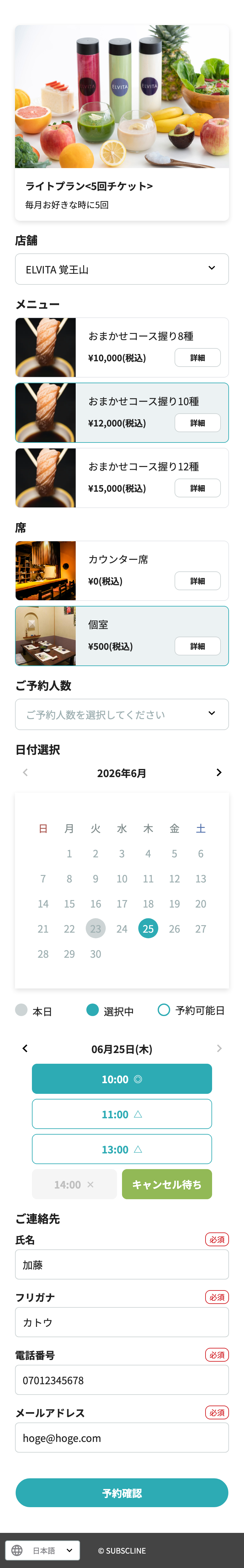 満枠枠のキャンセル待ちボタン