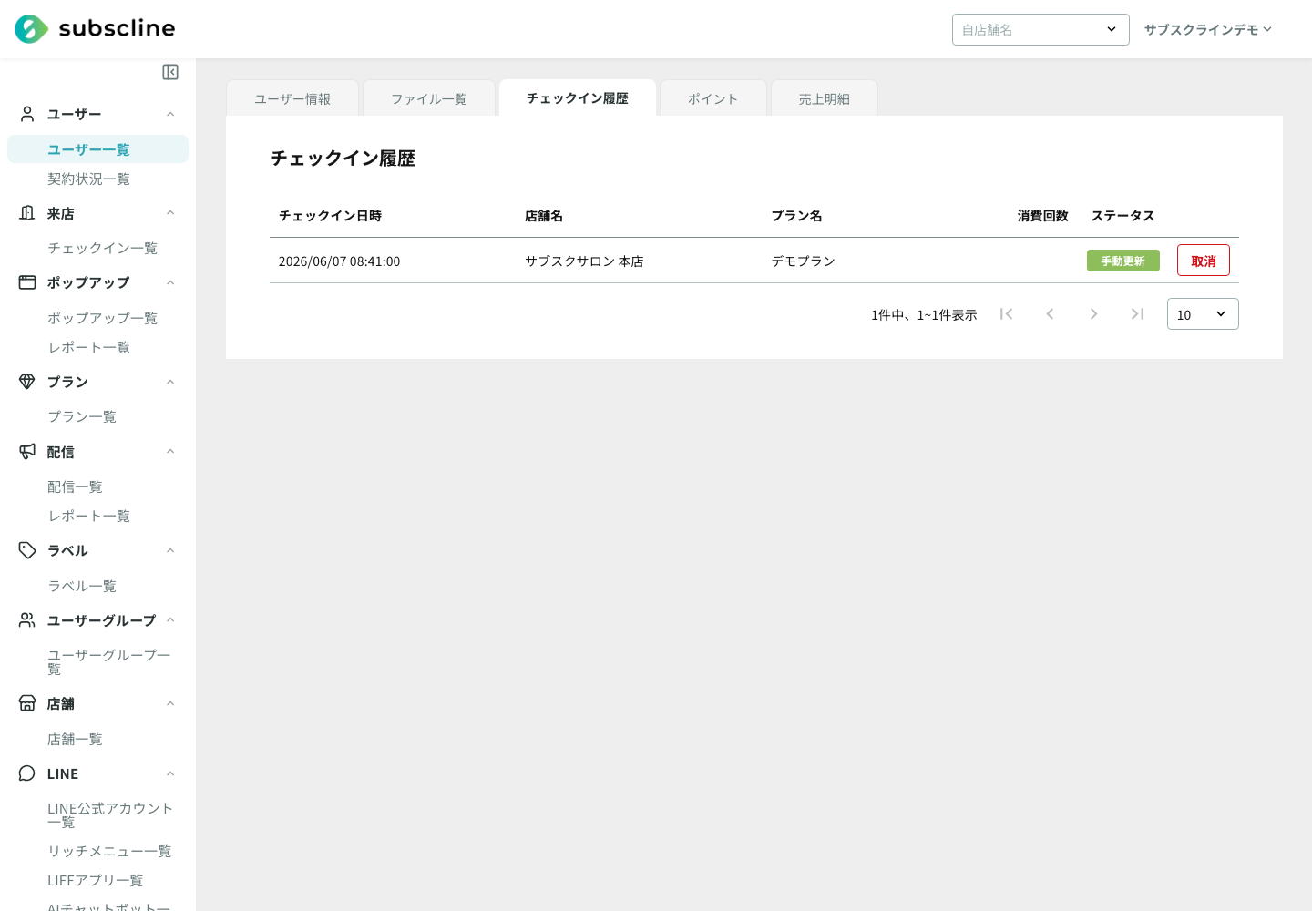 チェックイン履歴タブ