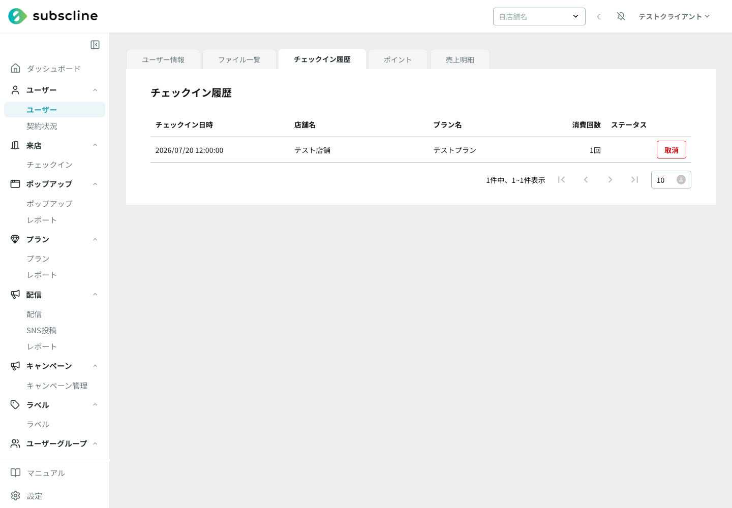 チェックイン履歴タブ