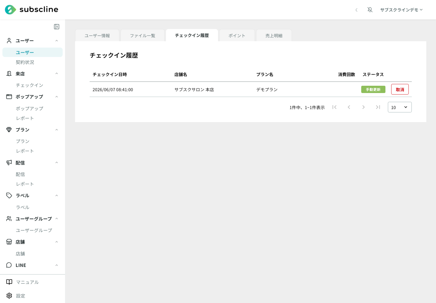 チェックイン履歴タブ