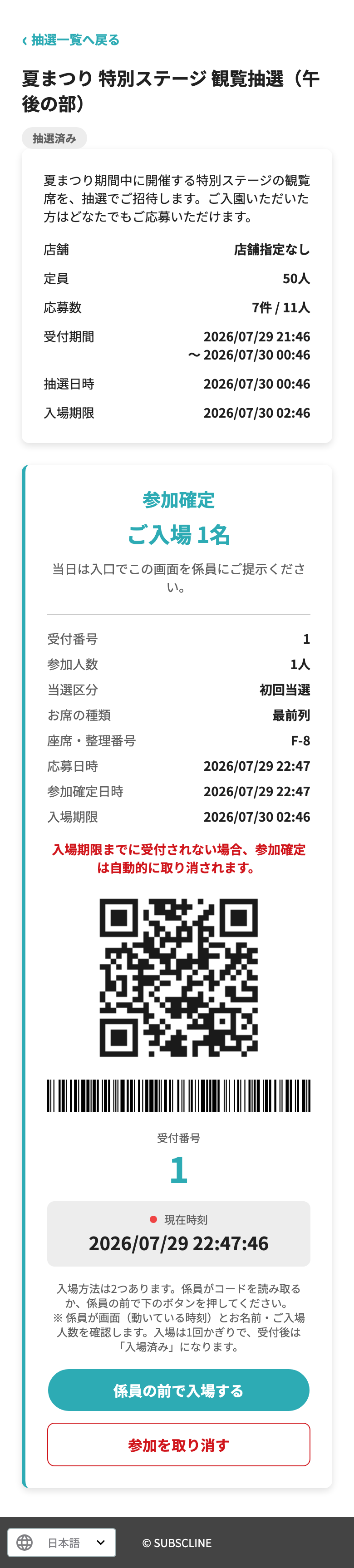 参加確定後の入場コード