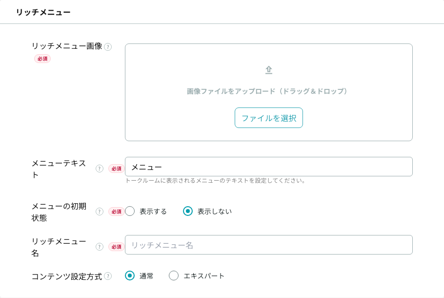 コンテンツ設定（画像・メニューテキスト・初期状態・設定方式）