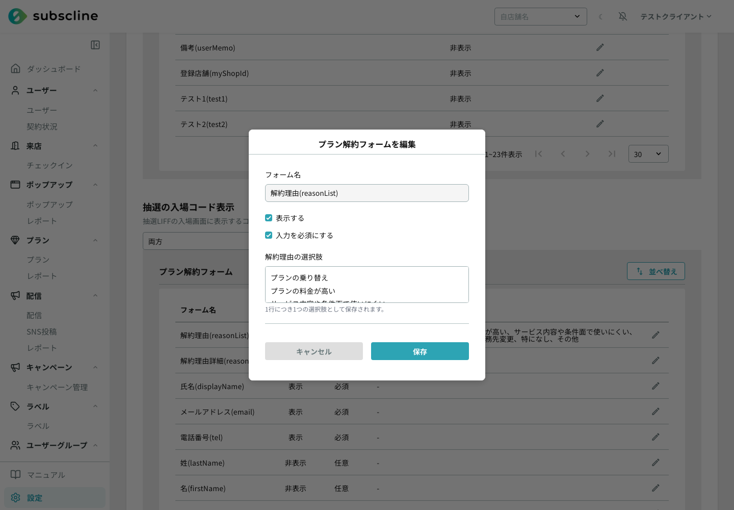 プラン解約フォームの編集モーダル