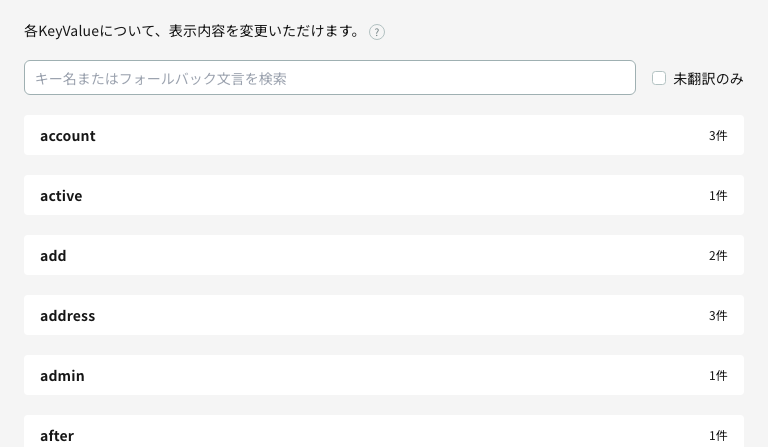詳細設定（キーのグループが閉じた状態）