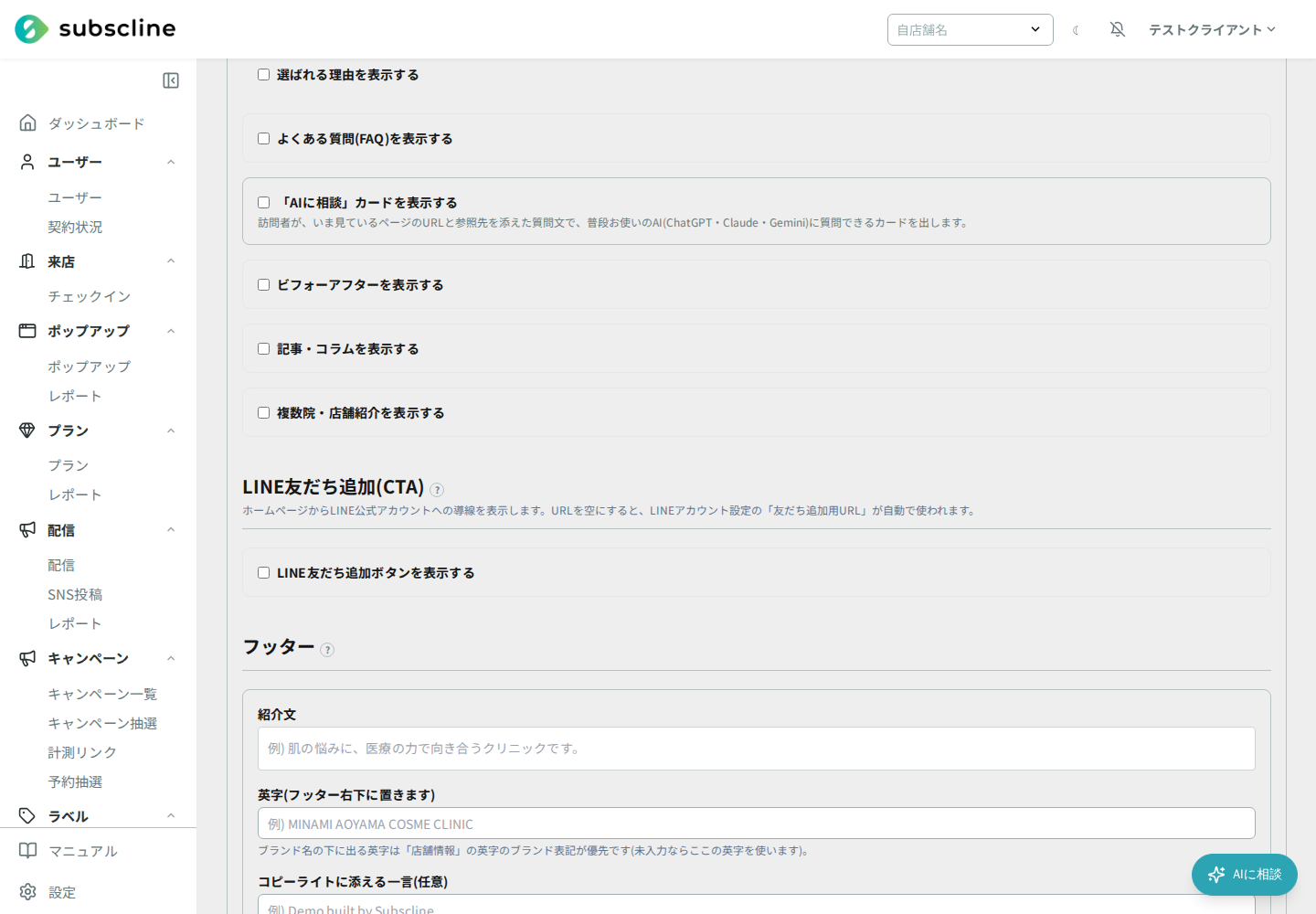 ホームページに表示するLINE誘導ボタンの設定