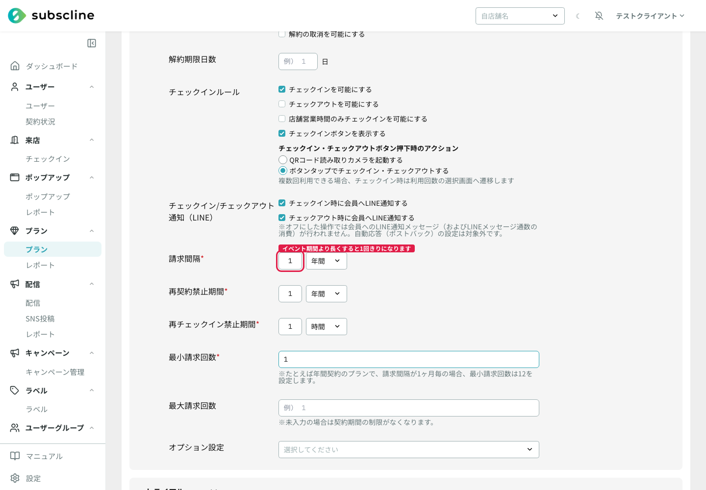 請求間隔の入力例