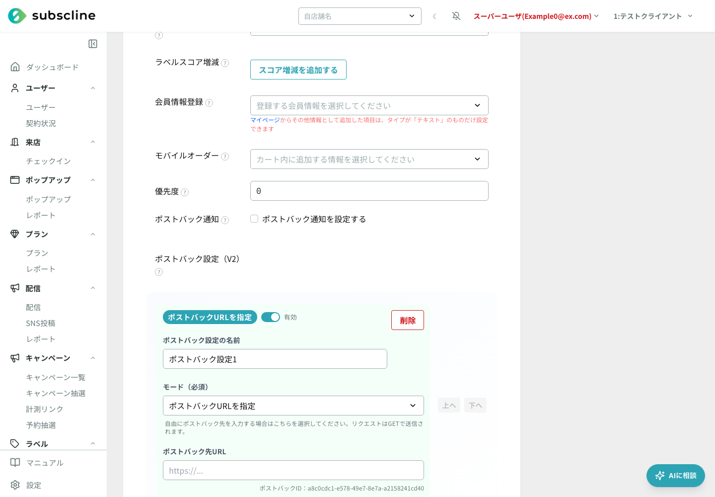 ポストバック設定（V2）のカード追加後