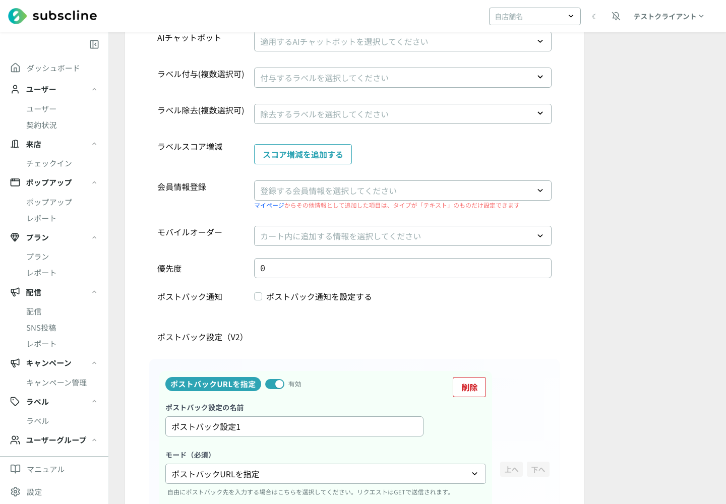 ポストバック設定（V2）のカード追加後