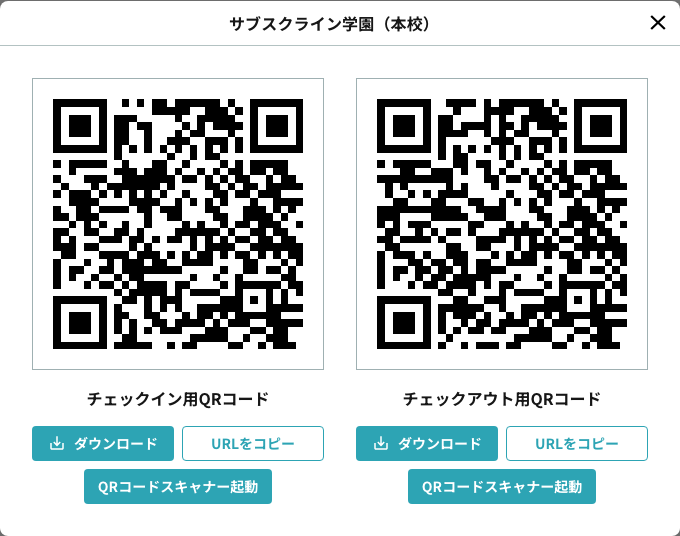 店舗一覧の「QRコードを表示」(チェックイン用・チェックアウト用のQRコード)