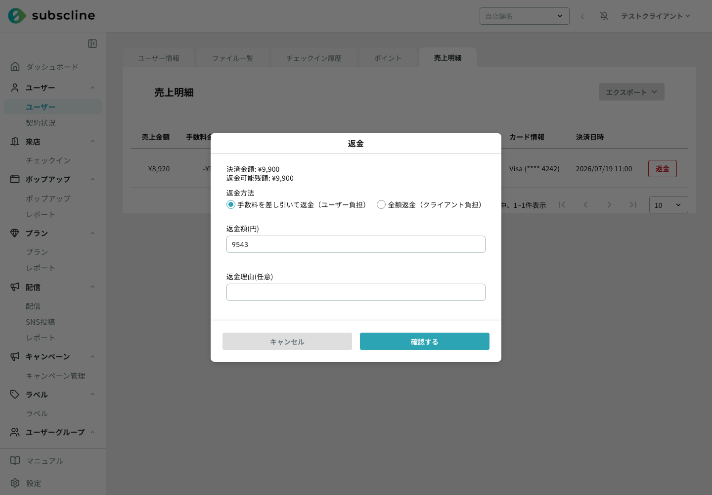 返金方法、返金額、返金理由を入力する返金ダイアログ
