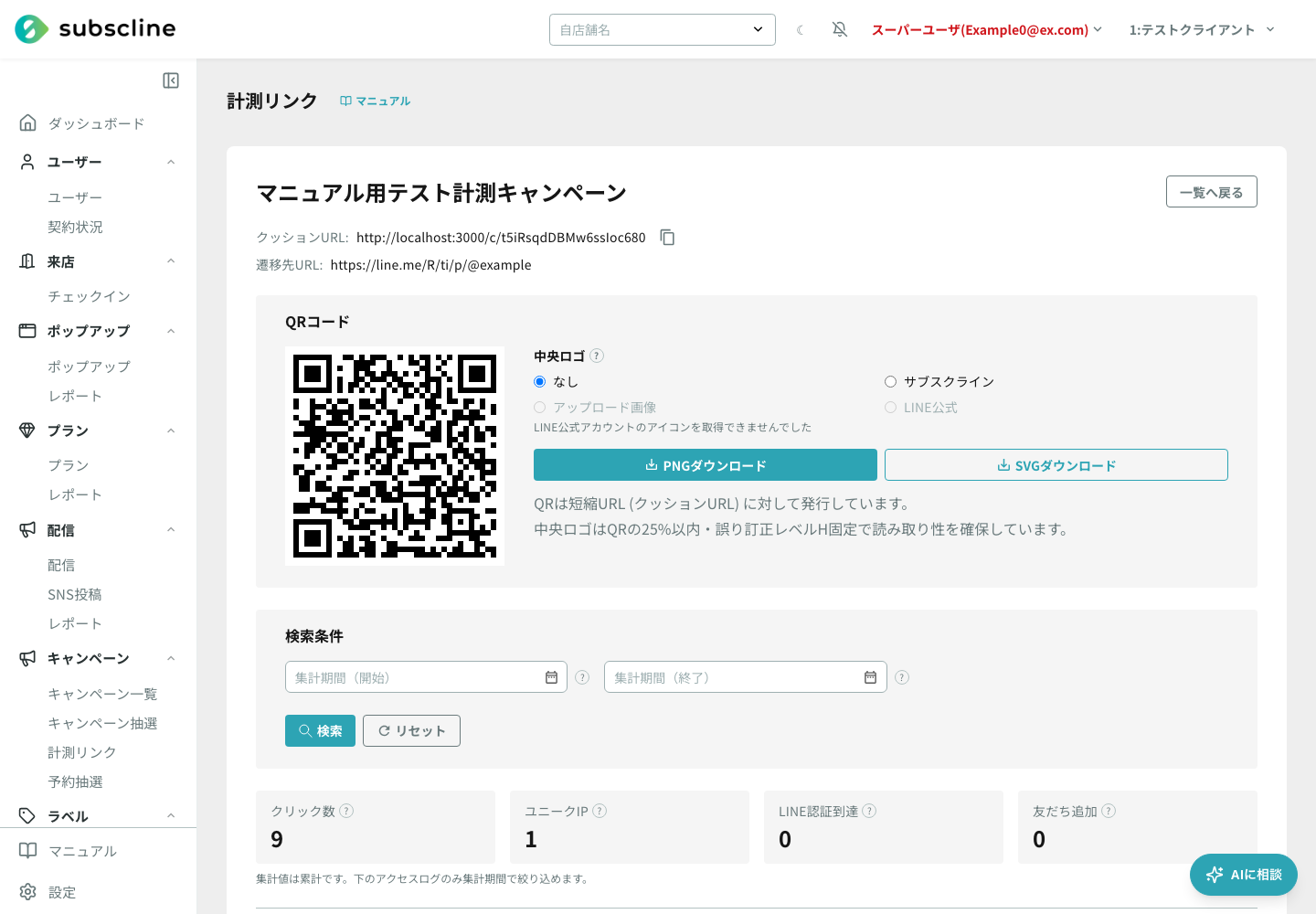 計測リンクのレポート