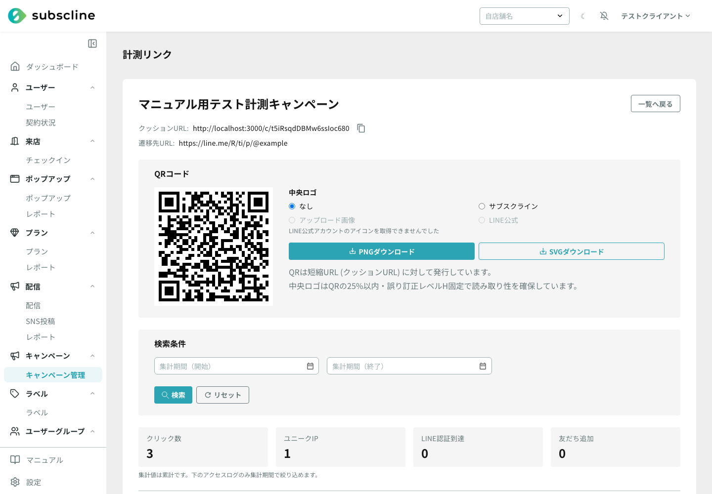 計測リンクのレポート