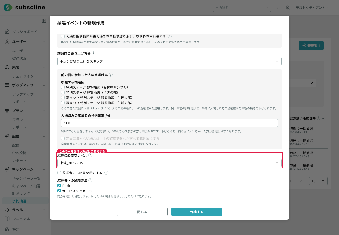応募に必要なラベルの設定