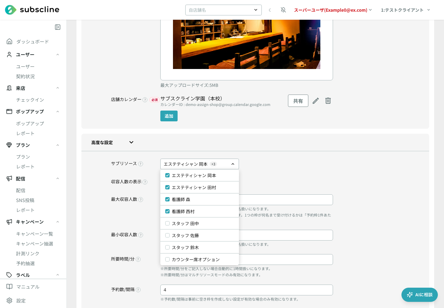 エステ施術枠のサブリソース欄。エステティシャン2名と看護師2名にチェックが入っている