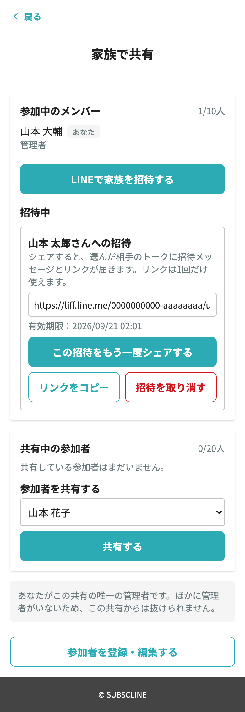 共有する参加者を選ぶ
