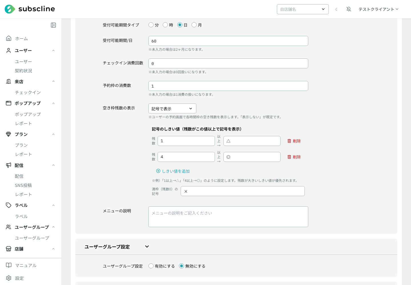 記号で表示としきい値の設定